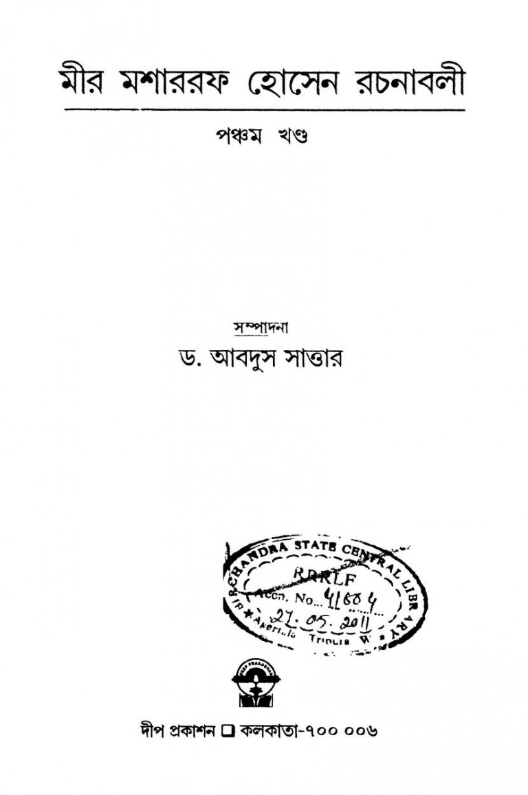 Mir Mosharraf Hossien Rachanabali [Vol. 5] by Abdus Satta৫ - আবদুল সাত্তার