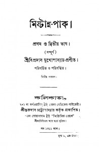 Mistanna-pak [Part-1,2] [Ed. 2] by Bipradas Mukhopadhyay - বিপ্রদাস মুখোপাধ্যায়