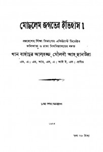 Mochlem Jagater Itihas [Ed. 1] by Ahachanullah Maulabi - আলহজ্জ্ মৌলবী