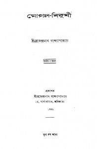 Mogal-bidushi Ed. 2 by Brajendranath Bandhopadhyay - ব্রজেন্দ্রনাথ বন্দ্যোপাধ্যায়