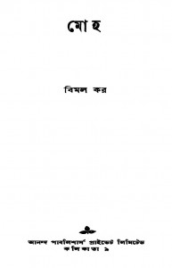 Moha [Ed. 1st] by Bimal Kar - বিমল কর
