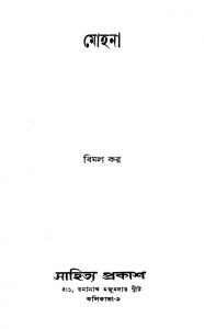Mohana by Bimal Kar - বিমল কর