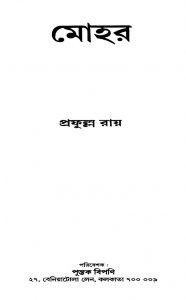 Mohar by Prafulla Roy - প্রফুল্ল রায়