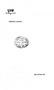 Mridanga by Shahadat Hossain - শাহাদাৎ হোসেন