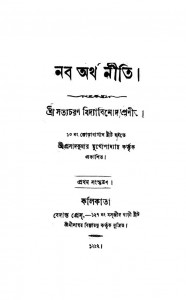 Naba Artha Niti by Satyacharan Bidyabinod - সত্যচরণ বিদ্যাবিনোদ