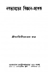 Nababharater Biggyan-sadhak by Jamini Mohan Kar - যামিনীমোহন কর