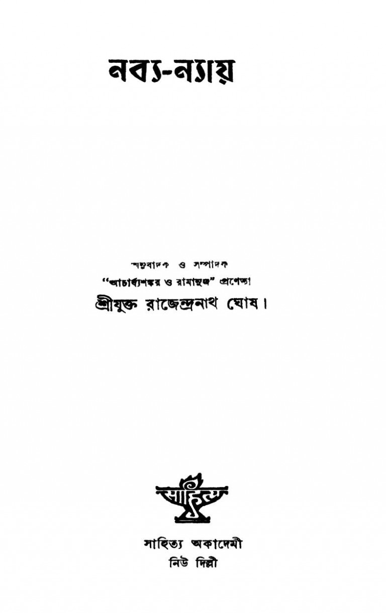 Nabya-nyaya by Rajendranath Ghosh - রাজেন্দ্রনাথ ঘোষ