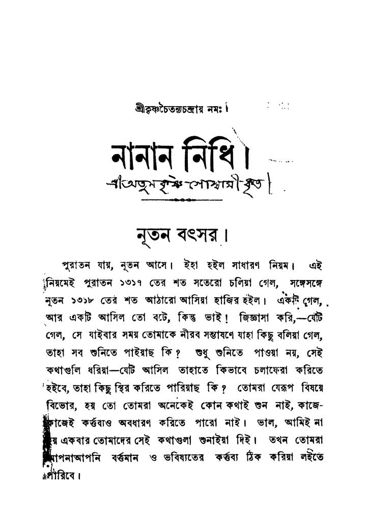 Nanan Nidhi Ed. 2 by Atulkrishna Goswami - অতুলকৃষ্ণ গোস্বামী