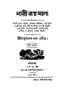 Nari Ratna Mala [Ed. 2nd] by Baikunthanath Das - বৈকুণ্ঠনাথ দাস