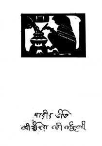 Narir Ukti [Ed. 1] by Indira Debi Chowdhurani - ইন্দিরা দেবী চৌধুরানী