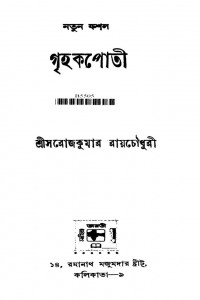 Natun Fashal Grihakapoti by Sarojkumar Roychowdhury - সরোজকুমার রায়চৌধরী
