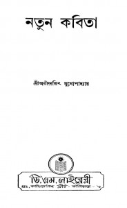 Natun Kabita by Arindrajeet Mukhopadhyay - অরীন্দ্রজিৎ মুখোপাধ্যায়
