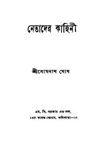 Netader Kahini [Ed. 1st] by Somnath Ghosh - সোমনাথ ঘোষ