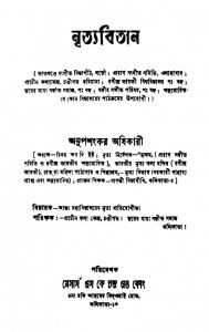 Nritya Bitan [Ed. 2nd] by Anup Sankar Adikari - অনুপশংকর অধিকারী