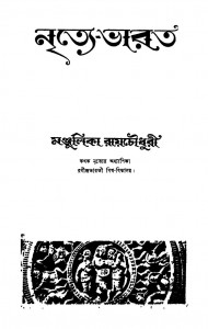 Nritye-bharat by Manjulika Raychowdhury - মঞ্জুলিকা রায়চৌধুরী