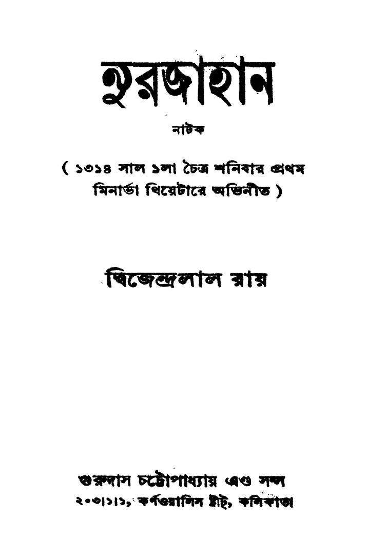 Nurjahan [Ed. 7] by Dwijendralal Roy - দ্বিজেন্দ্রলাল রায়
