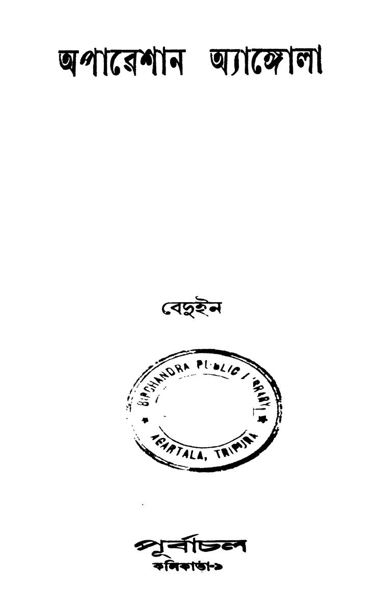 Operation Angola by Beduin - বেদুইন