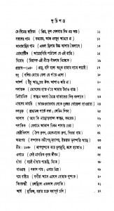 Padatik, [Ed.1st] by Subhash Mukhopadhyay - সুভাষ মুখোপাধ্যায়
