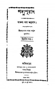 Padmapuran [Vol. 2] by Jaharlal Laha - জহর লাহা