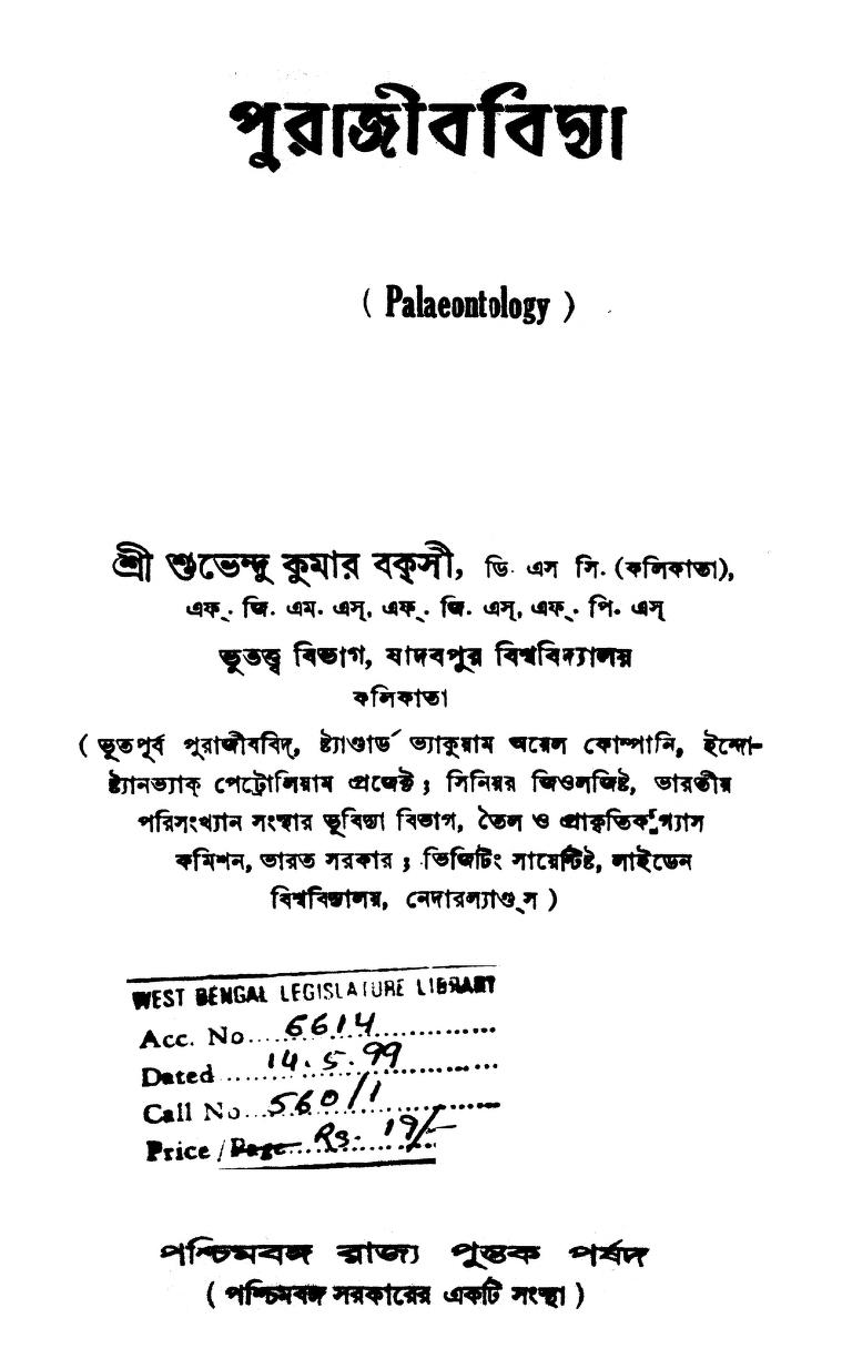 Palaeontology by Subhendu Kumar Baksi - শুভেন্দু কুমার বক্সী