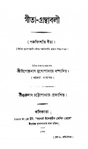 Panchabinshati Gita by Upendranath Mukhopadhyay - উপেন্দ্রনাথ মুখোপাধ্যায়