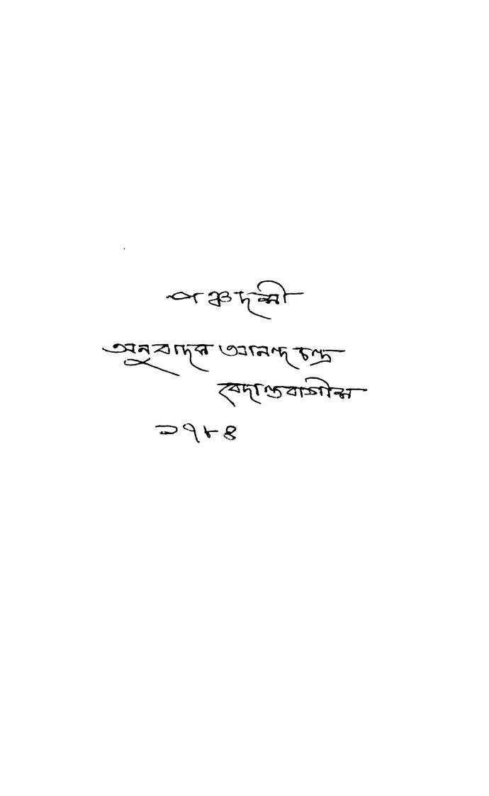 Panchadasi by Anandachandra Bedantabagish - আনন্দচন্দ্র বেদান্তবাগীশ