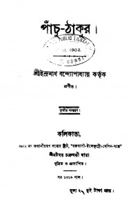 Panchu-thakur [Ed.3] by Indranath Bandhopadhyay - ইন্দ্রনাথ বন্দ্যোপাধ্যায়