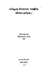 Pandit Shibnath Sastrir Jiban-charit by Hemlata Devi - হেমলতা দেবী