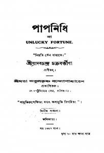 Papanidhi [Ed. 2nd] by Jadabchandra Chakraborty - যাদবচন্দ্র চক্রবর্ত্তী