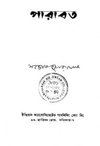 Parabat [Ed.1st] by Santosh Kumar Ghosh - সন্তোষকুমার ঘোষ