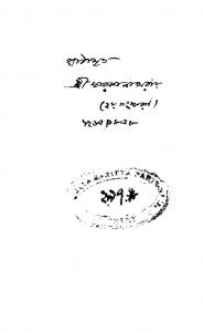 Pathamrito [Ed.2nd] by Darakanath Roy - দ্বারকানাথ রায়