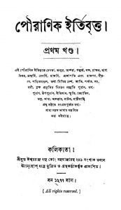 Pouranik Itibritta [Vol. 1] by W. Abraen Smith - ডব্ল্যু অব্রাএন স্মিথ