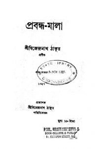 Prabandha-Mala [Ed. 1] by Dwijendranath Tagore - দ্বিজেন্দ্রনাথ ঠাকুর