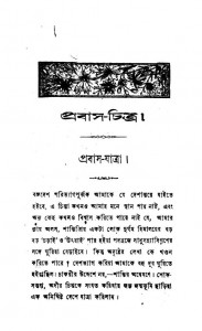 Prabas-chitra by Jaladhar Sen - জলধর সেন