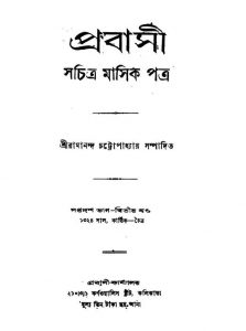 Prabasi [Vol.17] [Pt. 2] by Ramananda Chattopadhyay - রামানন্দ চট্টোপাধ্যায়