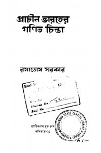 Prachin Bharater Ganit Chinta [Ed. 1st] by Ramatosh Sarkar - রমতোষ সরকার
