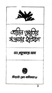 Prachin Bharatiya Sabhyatar Itihas by Prafulla Ghosh - প্রফুল্ল ঘোষ