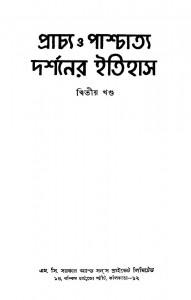 Prachya O Praschatya Darshaner Itihas [Vol. 2] by Humayun Kabir - হুমায়ুন কবির