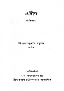 Pradip (Gitikabya) by Akshay Kumar Baral - অক্ষয়কুমার বড়াল