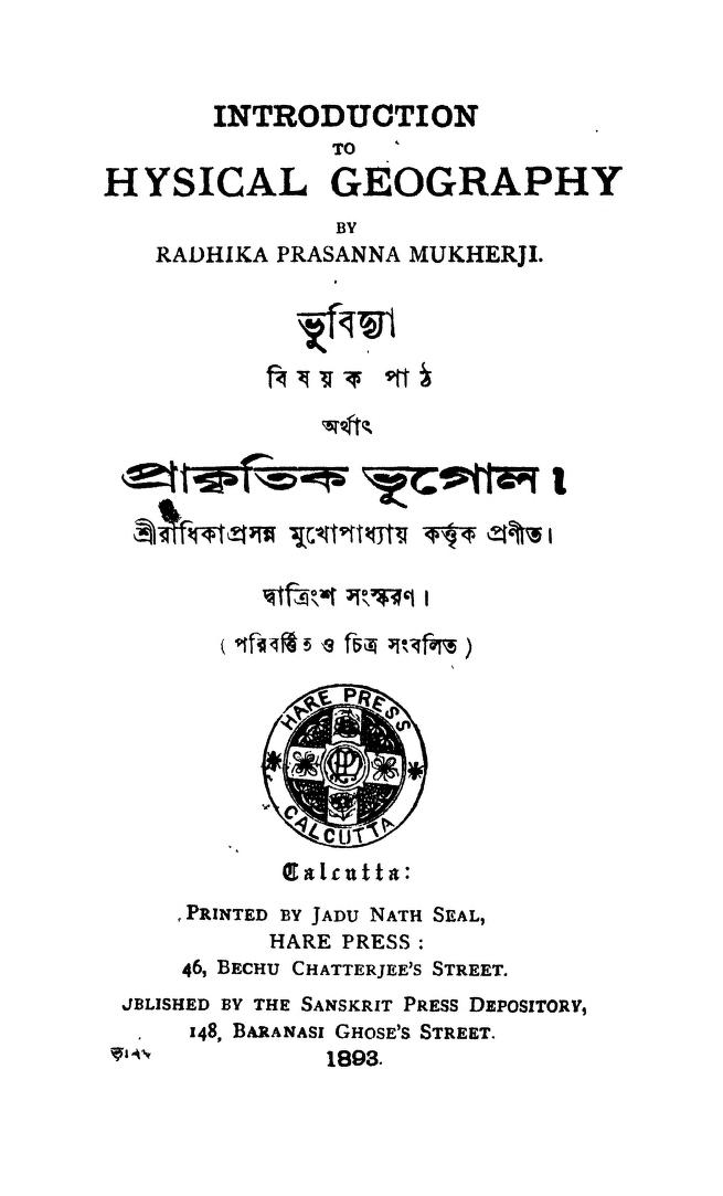 Prakritik Bhugol [Ed.32] by Radhika Prasanna Mukhopadhyay - রাধিকাপ্রসন্ন মুখোপাধ্যায়