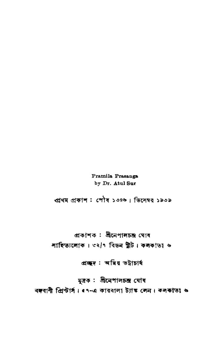 Pramila Prasanga by Atul Sur - অতুল সুর
