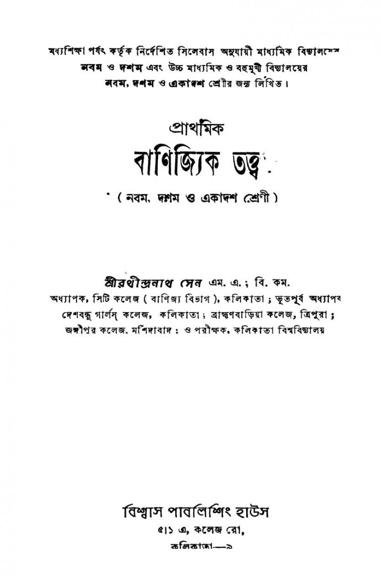 Prathamik Banijyik Tattwa by Rathindranath Sen, - রথীন্দ্রনাথ সেন
