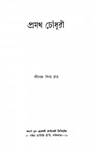 Promoth Chowdhury [Ed.2nd] by Jibendra Singha Roy - জীবেন্দ্র সিংহ রায়
