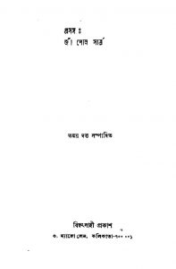 Prosanga : Jean Paul Sartre by Tanmoy Dutta - তন্ময় দত্ত