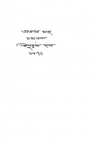 Provas Khanda [Vol. 1] by Shishuram Das - শিশুরাম দাস