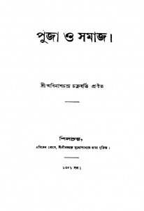 Puja O Samaj Vol.1-4 by Abinashchandra Chakrabarty - অবিনাশ চক্রবর্ত্তি