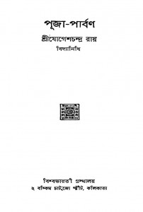 Puja-parban [Vol. 1.2] by Jogeshchandra Roy - যোগেশচন্দ্র রায়