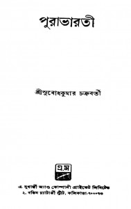 Purabharati by Subodhkumar Chakraborty - সুবোধকুমার চক্রবর্তী