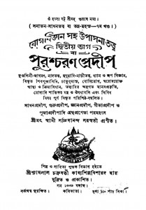 Purashcharan Pradip by Sachchidananda Saraswati - সচ্চিদানন্দ সরস্বতী