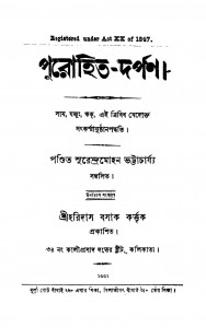 Purohit-darpan [Ed. 19th] by Surendramohan Bhattacharjee - সুরেন্দ্রমোহন ভট্টাচার্য্য